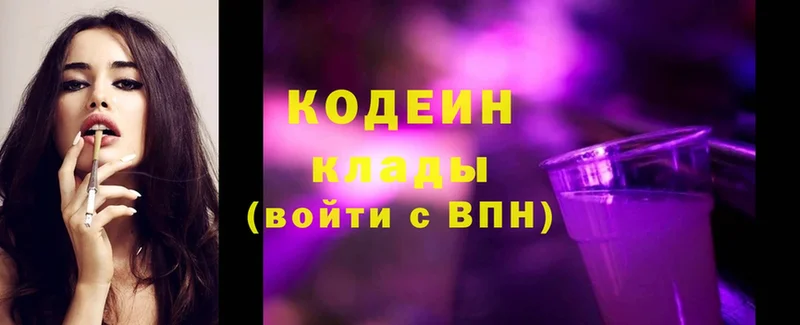 наркотики  Байкальск  Codein Purple Drank 